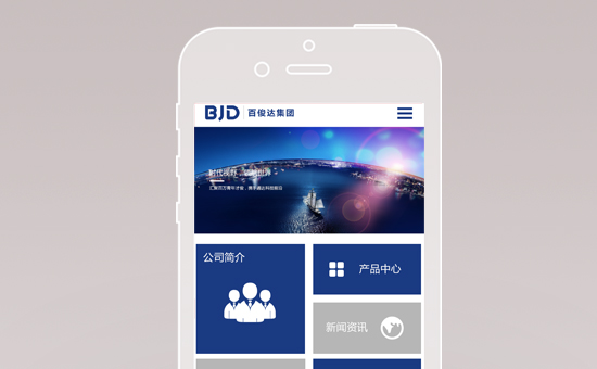 百俊達(dá)手機(jī)網(wǎng)站案例_深圳自適應(yīng)網(wǎng)站建設(shè)公司_標(biāo)派云