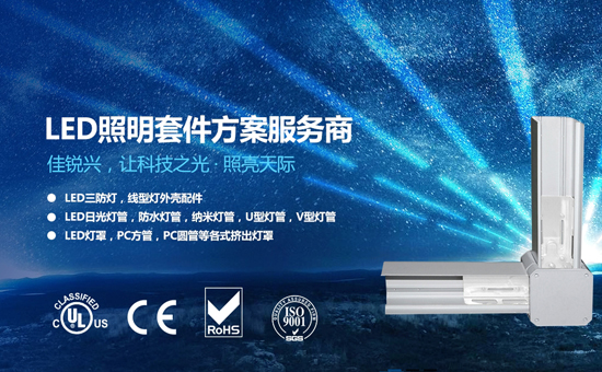 【佳銳興】品牌官網(wǎng)設(shè)計(jì)_LED照明行業(yè)