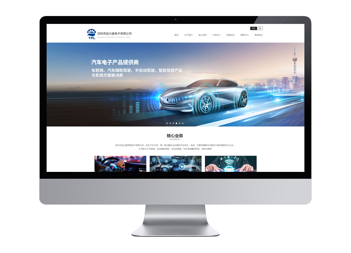 深圳益力盛電子營銷型網(wǎng)站建設(shè),汽車電子網(wǎng)站制作,汽車電子品牌網(wǎng)站設(shè)計(jì),集團(tuán)網(wǎng)站開發(fā),響應(yīng)式網(wǎng)站建設(shè),H5網(wǎng)站設(shè)計(jì),深圳網(wǎng)站定制公司,福田建站熱線：13923486325