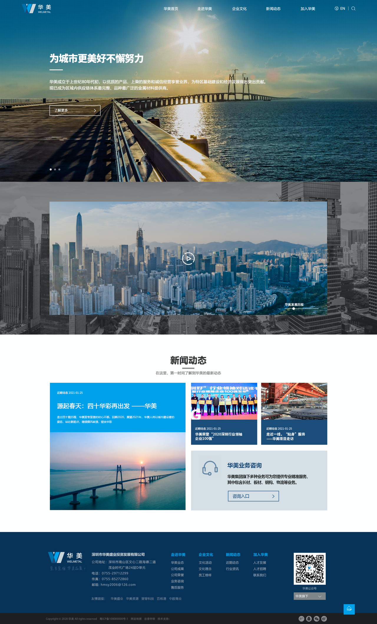 深圳華美科技官網(wǎng)升級,官網(wǎng)改版,官網(wǎng)建設(shè),營銷型網(wǎng)站建設(shè)公司13923486325