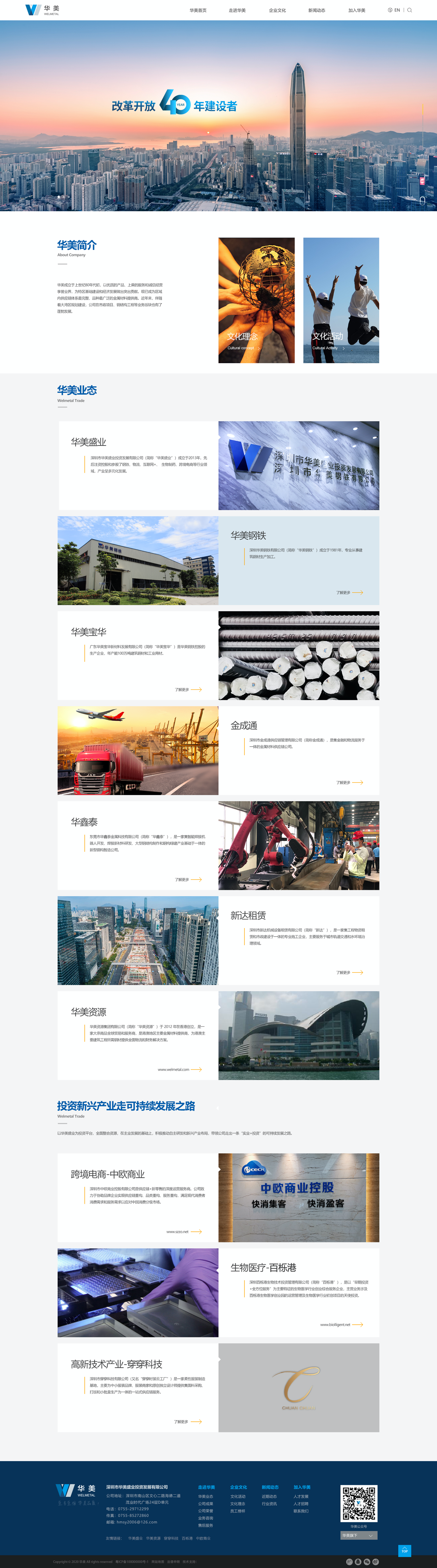 正中集團(tuán)網(wǎng)站建設(shè),華美科技網(wǎng)站搭建,標(biāo)派云13923486325