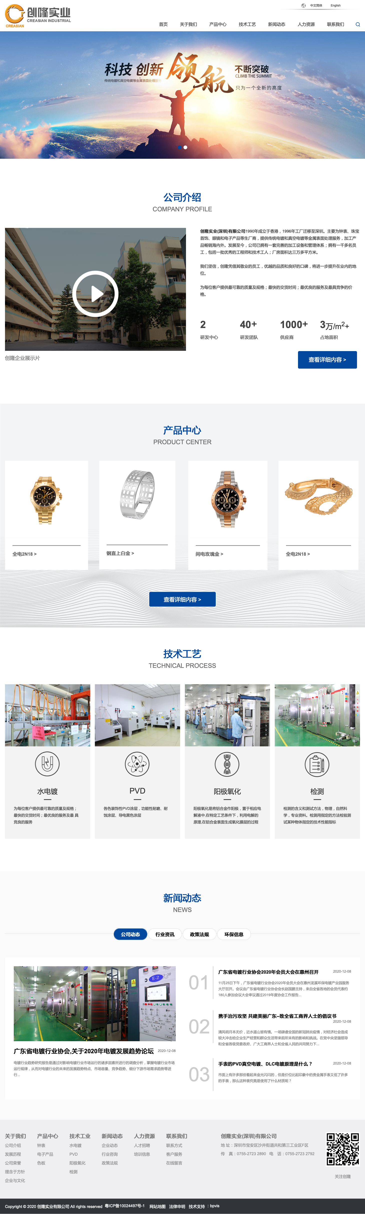 創(chuàng)隆實(shí)業(yè)電鍍專注新能源環(huán)保電鍍企業(yè)品牌網(wǎng)站建設(shè)開發(fā)15年,為您按需求定制高端品牌網(wǎng)站_標(biāo)派云13923486325