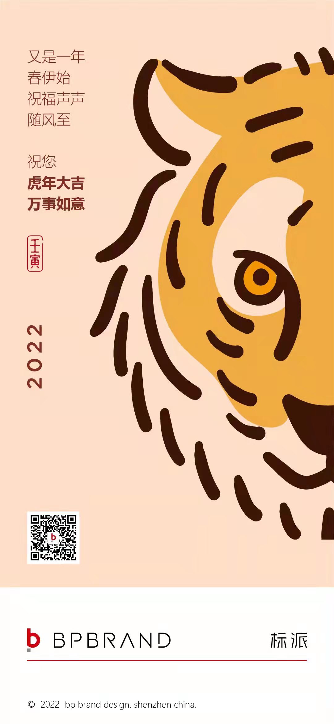 2022新春快樂(lè),H5動(dòng)效設(shè)計(jì),海報(bào)設(shè)計(jì)