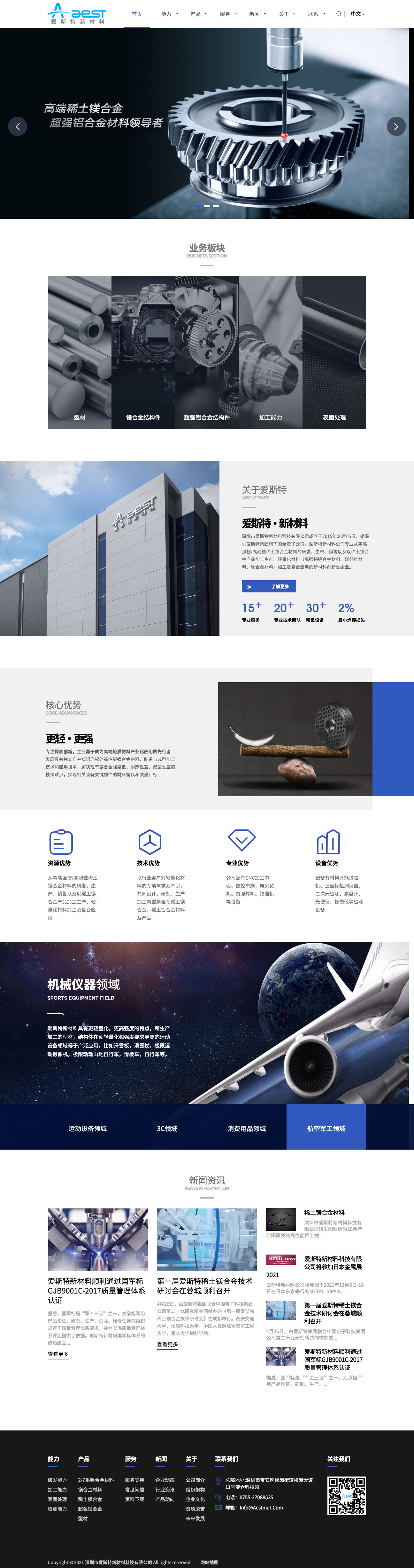 新材料品牌網(wǎng)站設(shè)計開發(fā)|深圳標(biāo)派云知名網(wǎng)站開發(fā)公司