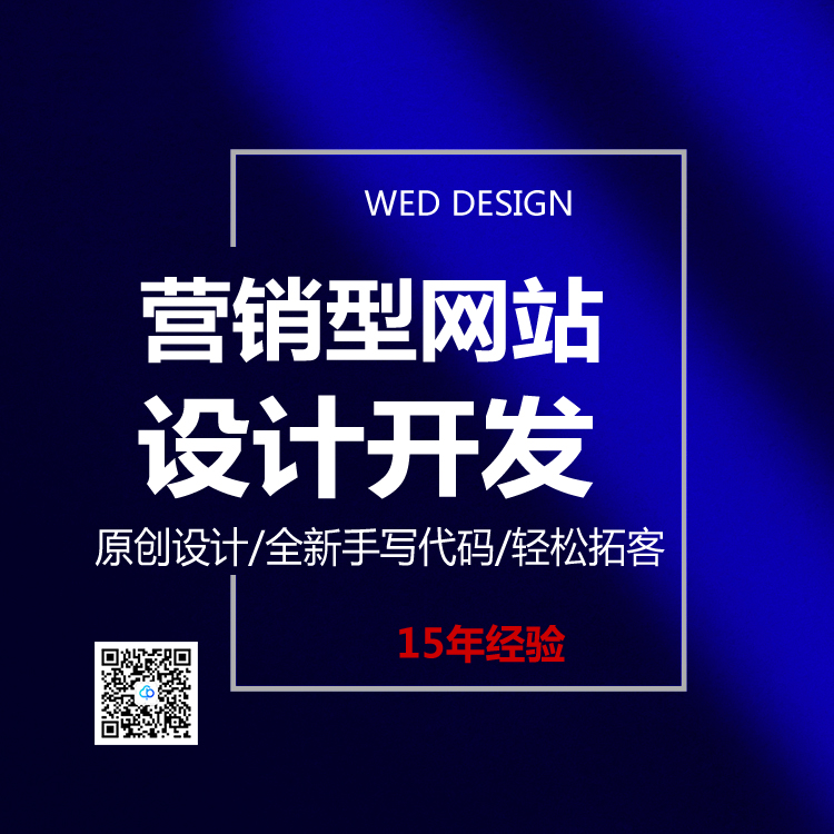 營銷型網(wǎng)站建設13923486325
