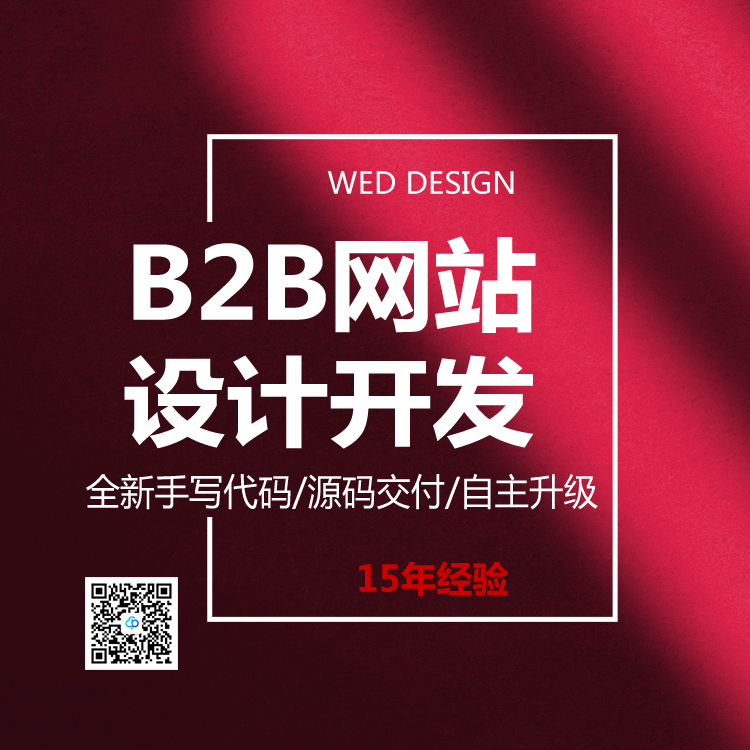 B2B平臺(tái)網(wǎng)站設(shè)計(jì)開(kāi)發(fā)13923486325
