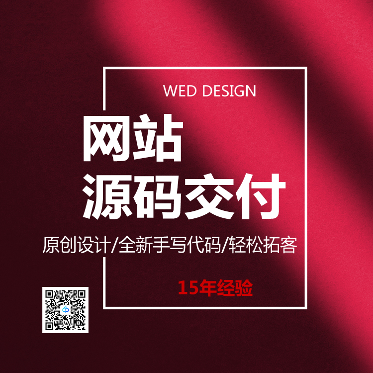 獨(dú)立站網(wǎng)站設(shè)計(jì)開(kāi)發(fā)源碼交付13923486325
