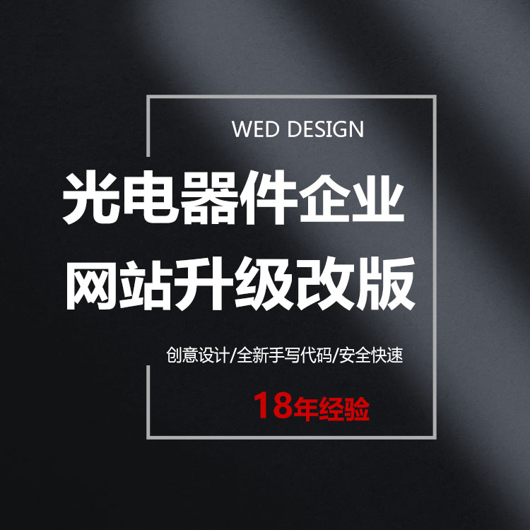 電子元器件品牌外貿(mào)網(wǎng)站設(shè)計開發(fā),深圳知名網(wǎng)站開發(fā)公司