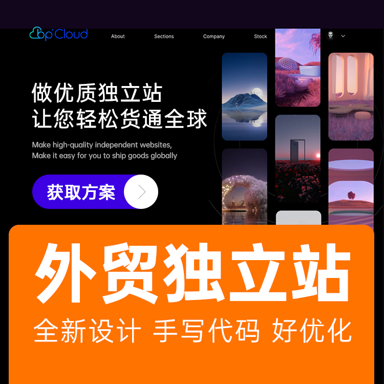 標派云|外貿(mào)品牌網(wǎng)站設計