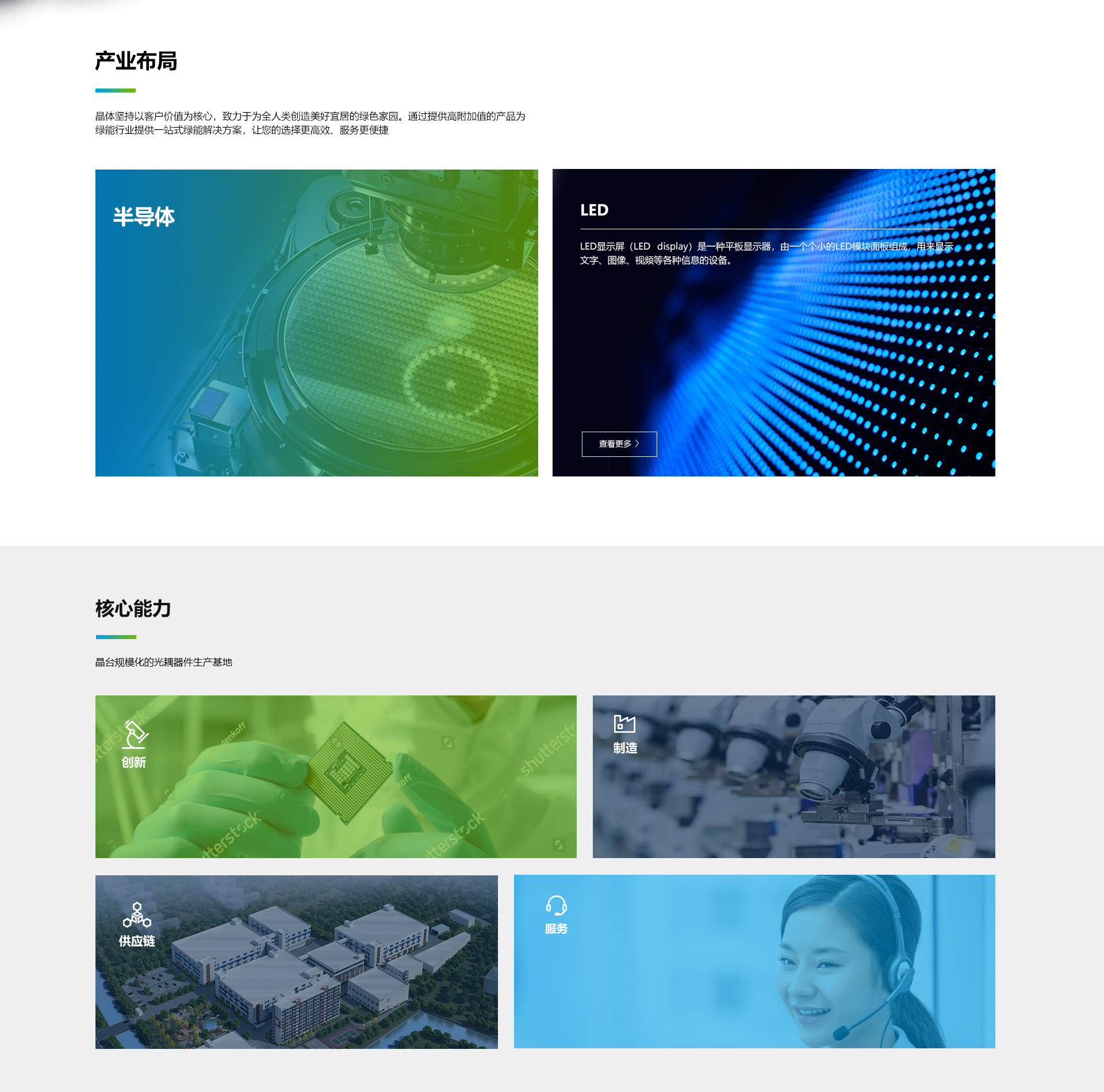 晶臺光電官網(wǎng),晶臺股份網(wǎng)站建設(shè),深圳網(wǎng)站開發(fā)公司13923486325