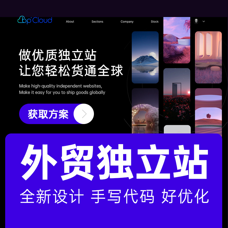 外貿(mào)獨立站搭建|海外獨立站制作 |跨鏡電商獨立站開發(fā)|企業(yè)官網(wǎng)設(shè)計|品牌網(wǎng)站設(shè)計