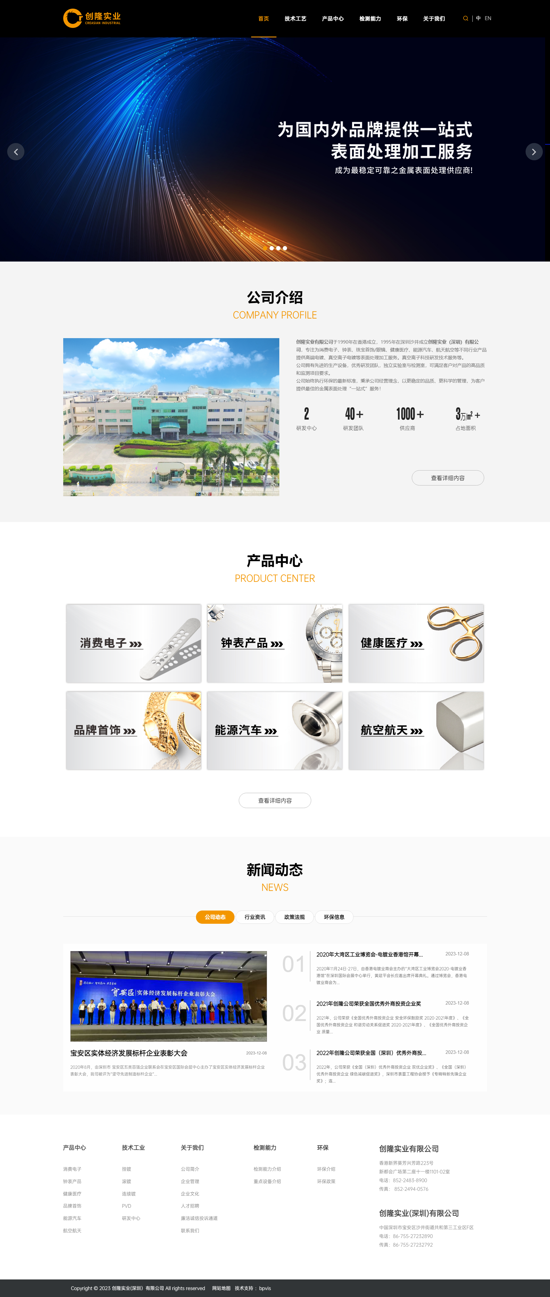 電鍍企業(yè)網(wǎng)站設(shè)計開發(fā),深圳做網(wǎng)站公司