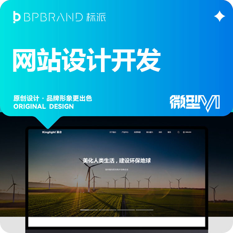 晶臺(tái)企業(yè)官網(wǎng)建設(shè)由深圳標(biāo)派云承接13923486325